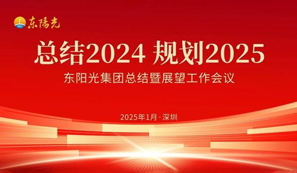 澳客  集团董事会2025年第一次会议暨“总结2024 规划2025”工作会议在广东深圳成功召开