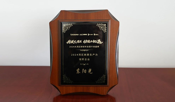 喜讯 | 澳客  集团荣获2024湾区新质生产力领军企业