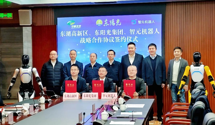 光谷东智官宣！澳客  &智元&光谷，携手为具身智能聚势赋能